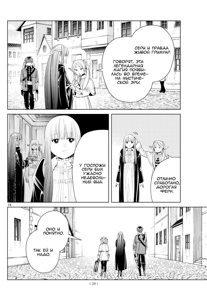 Манга Фрирен, провожающая в последний путь - Глава 60 Страница 14