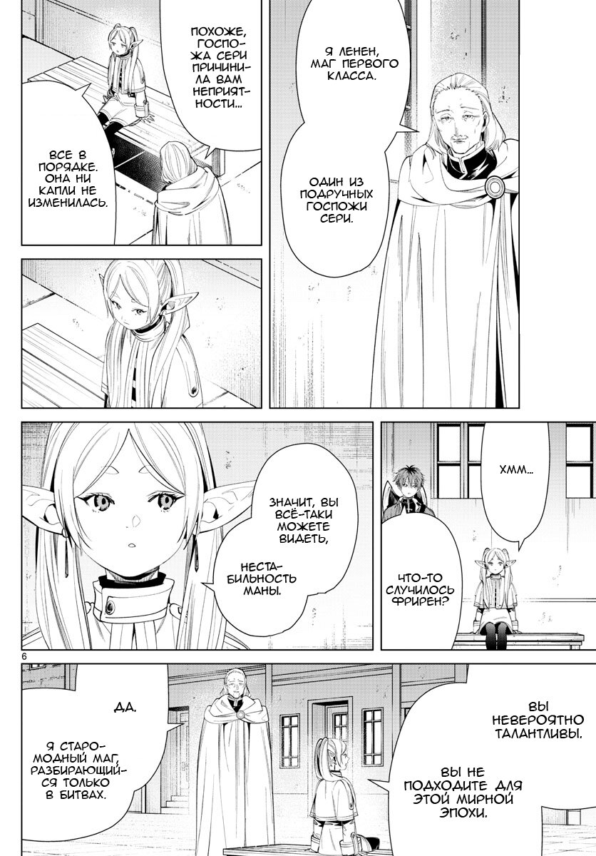 Манга Фрирен, провожающая в последний путь - Глава 60 Страница 6