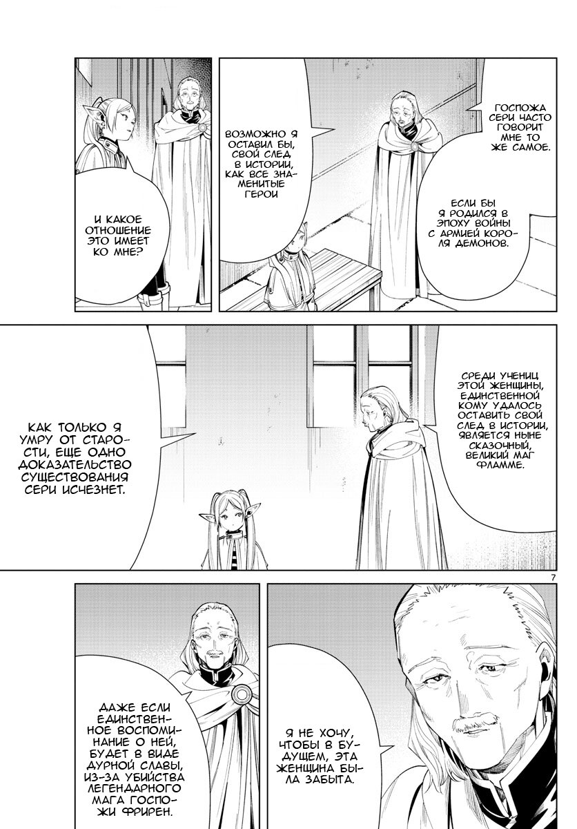 Манга Фрирен, провожающая в последний путь - Глава 60 Страница 7
