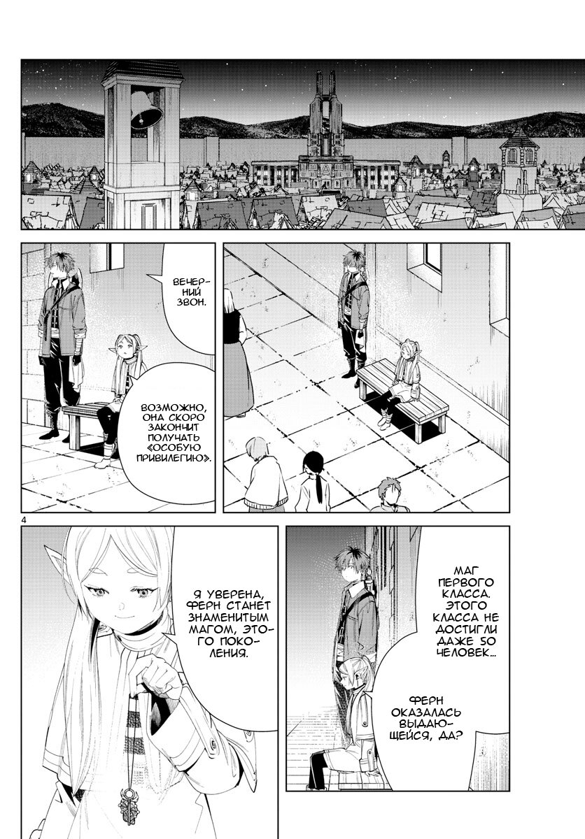 Манга Фрирен, провожающая в последний путь - Глава 60 Страница 4