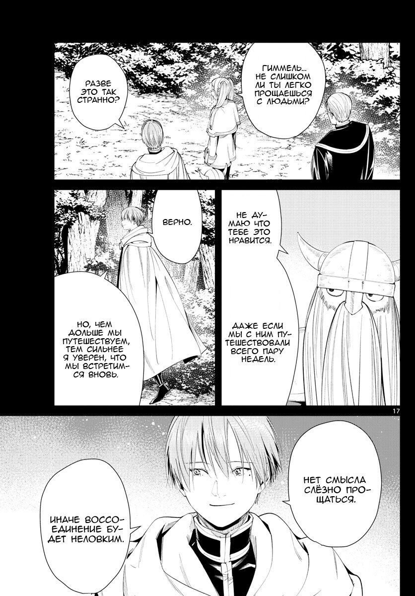 Манга Фрирен, провожающая в последний путь - Глава 60 Страница 17