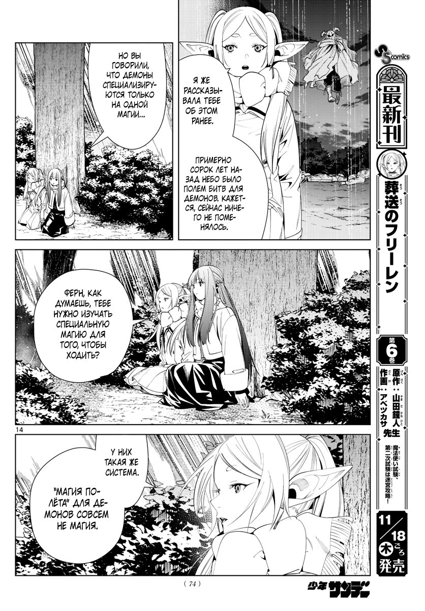 Манга Фрирен, провожающая в последний путь - Глава 73 Страница 14