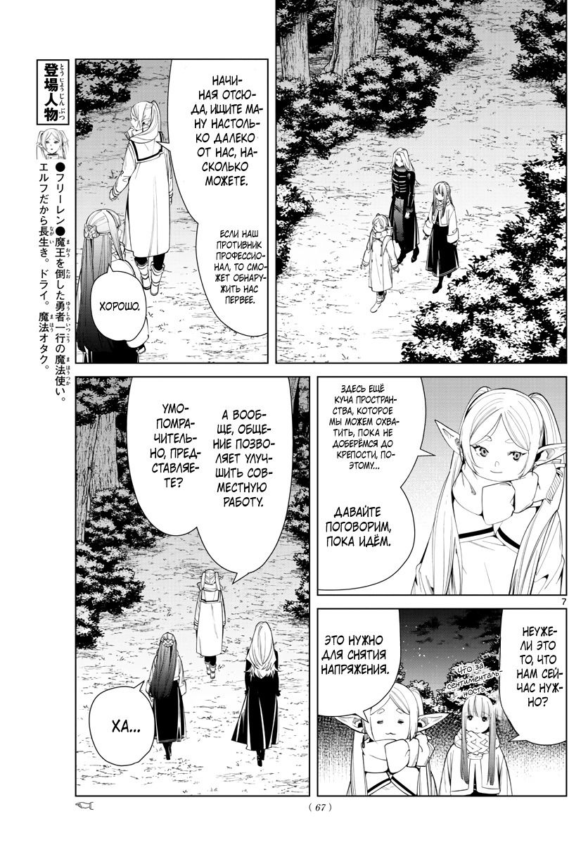 Манга Фрирен, провожающая в последний путь - Глава 73 Страница 7