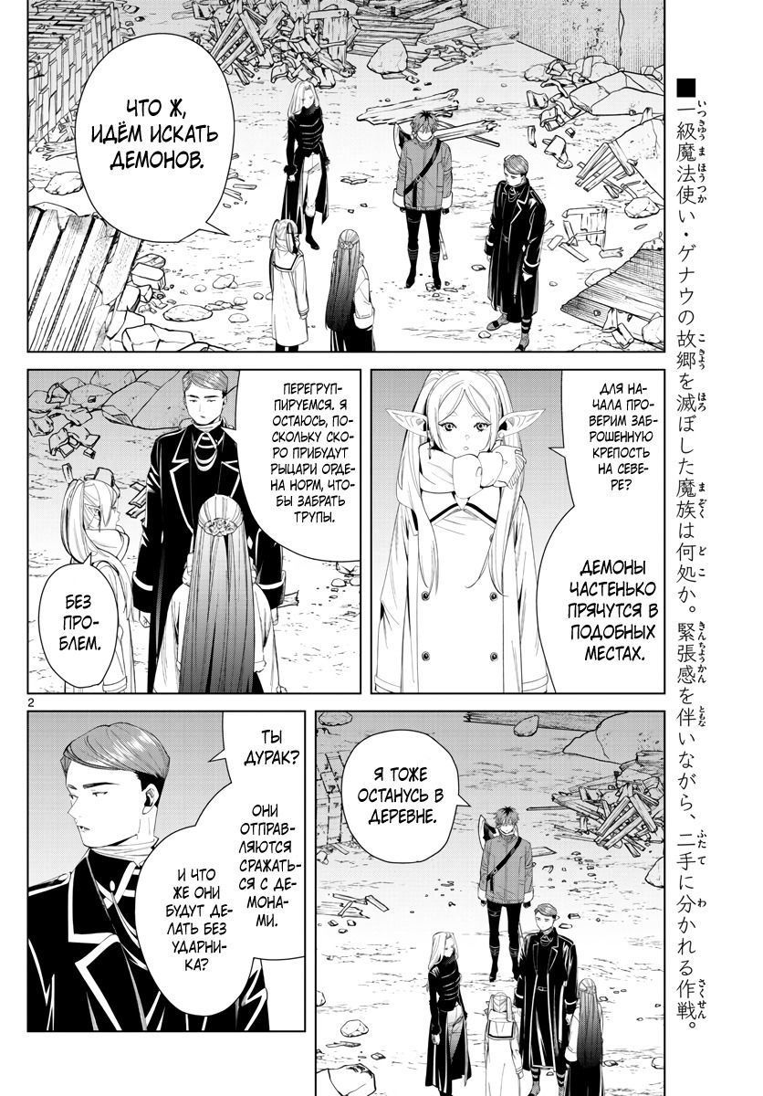 Манга Фрирен, провожающая в последний путь - Глава 73 Страница 2