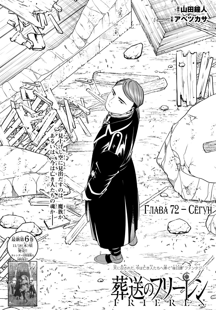 Манга Фрирен, провожающая в последний путь - Глава 72 Страница 1