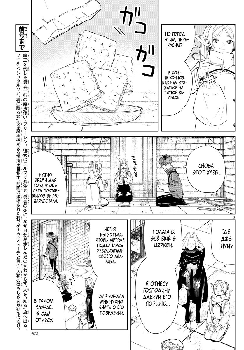 Манга Фрирен, провожающая в последний путь - Глава 72 Страница 3