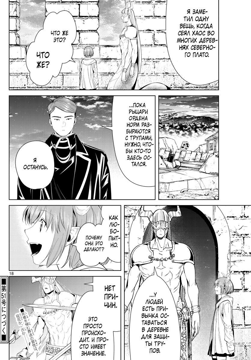 Манга Фрирен, провожающая в последний путь - Глава 72 Страница 18