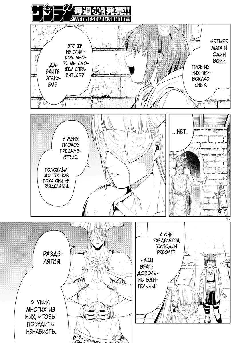 Манга Фрирен, провожающая в последний путь - Глава 72 Страница 17