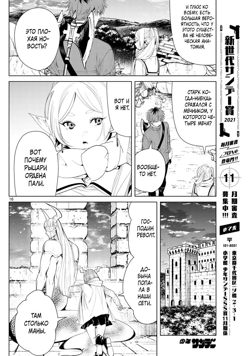 Манга Фрирен, провожающая в последний путь - Глава 72 Страница 16