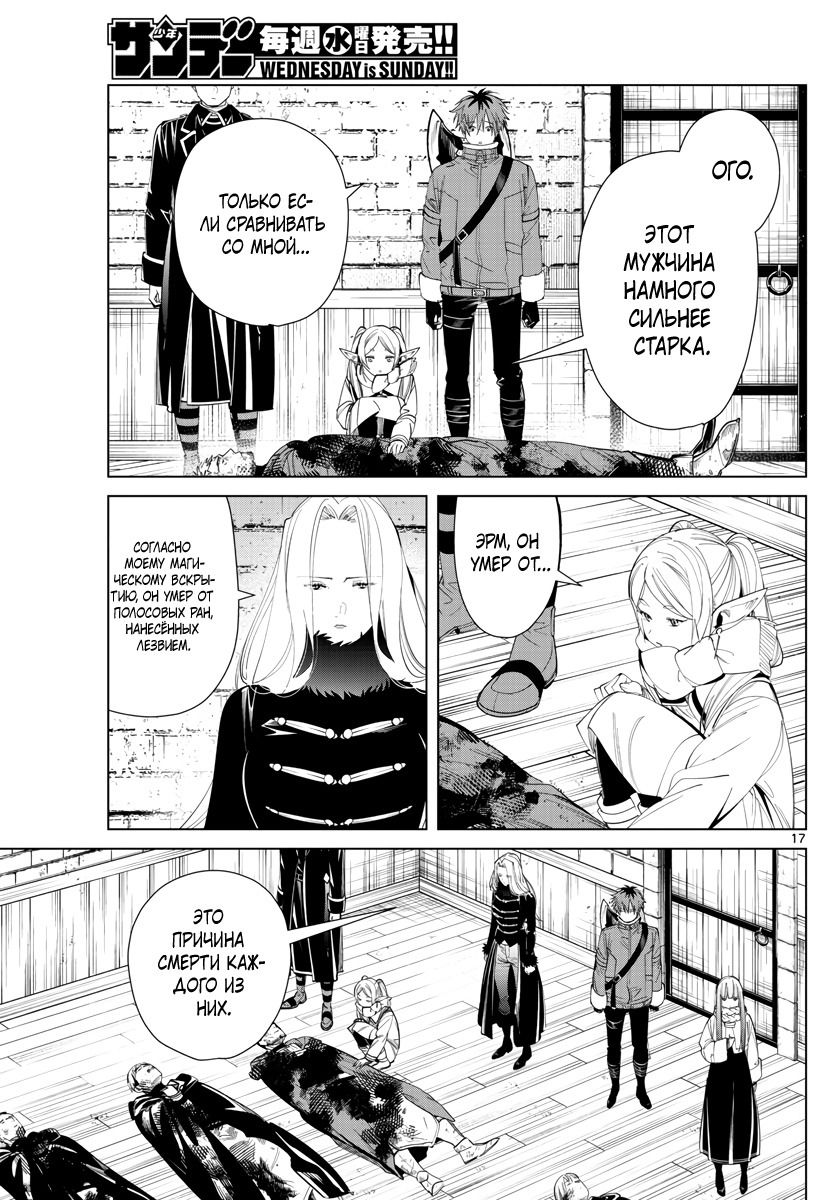 Манга Фрирен, провожающая в последний путь - Глава 71 Страница 17