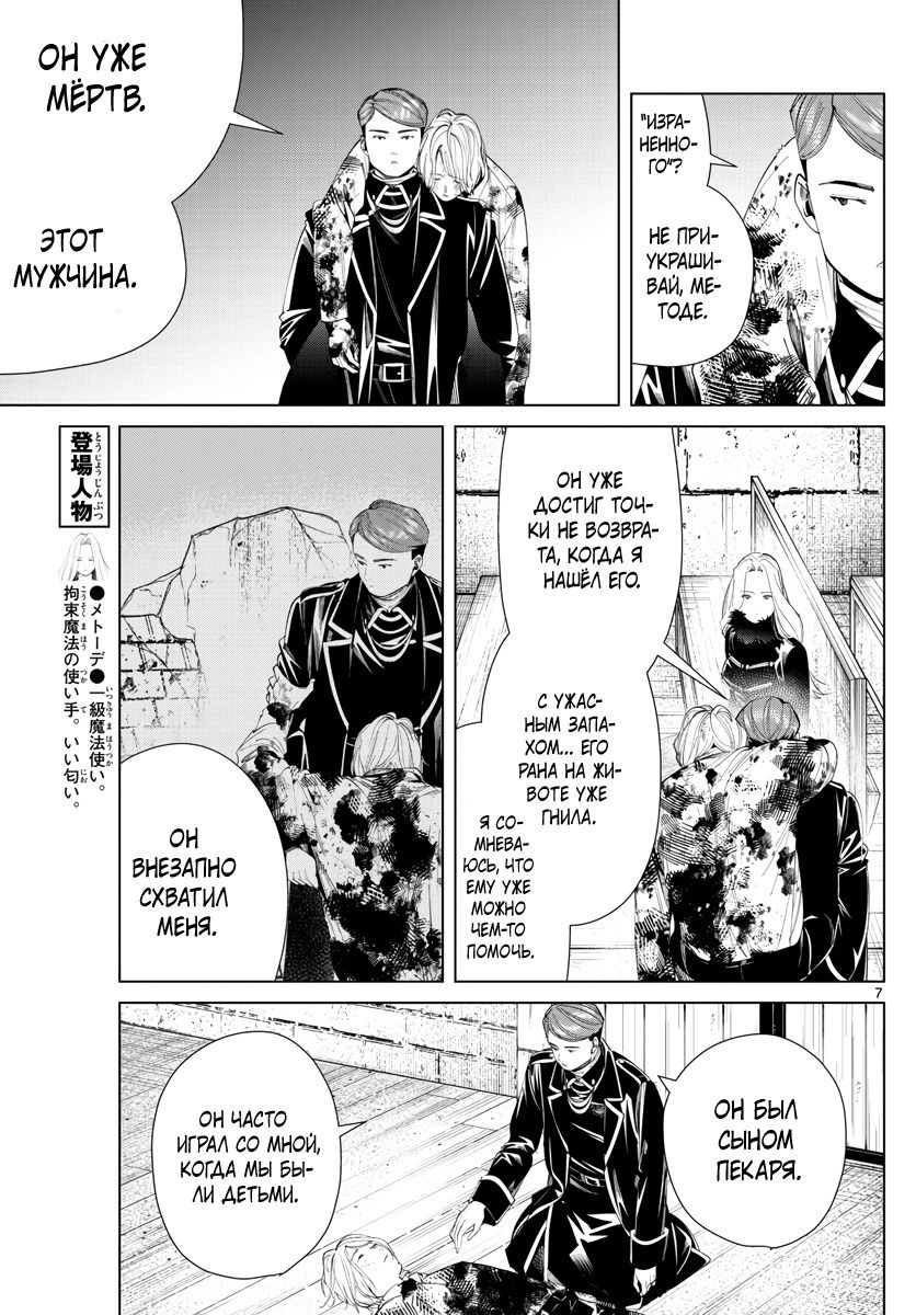 Манга Фрирен, провожающая в последний путь - Глава 71 Страница 7