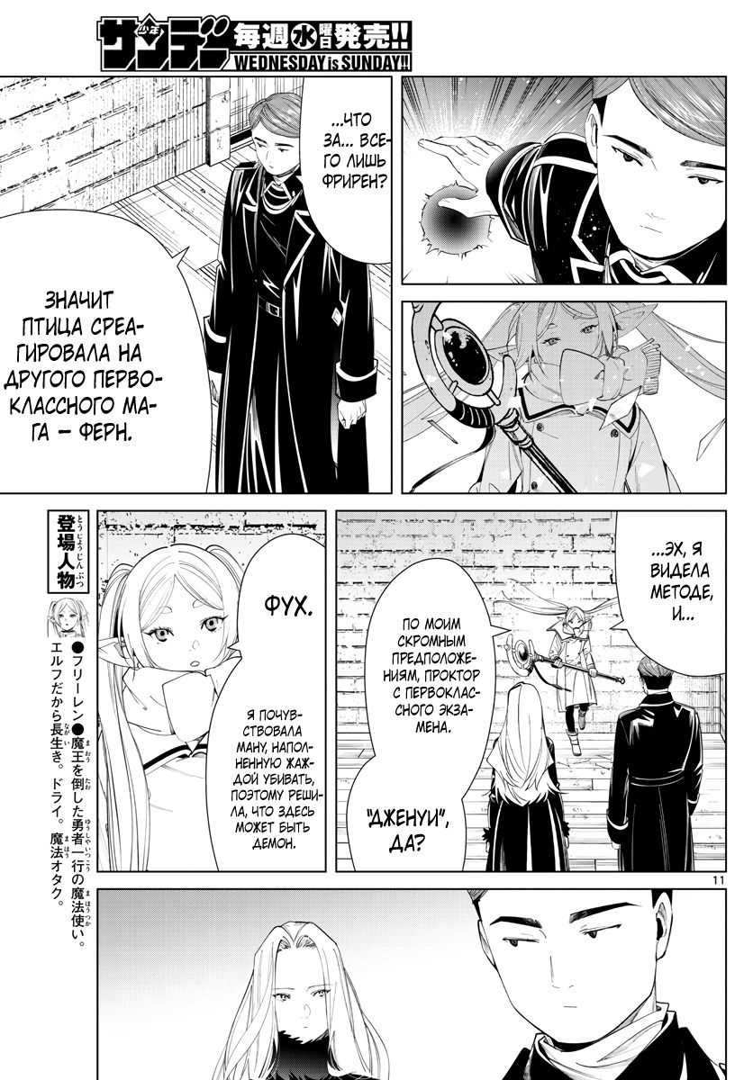 Манга Фрирен, провожающая в последний путь - Глава 71 Страница 11