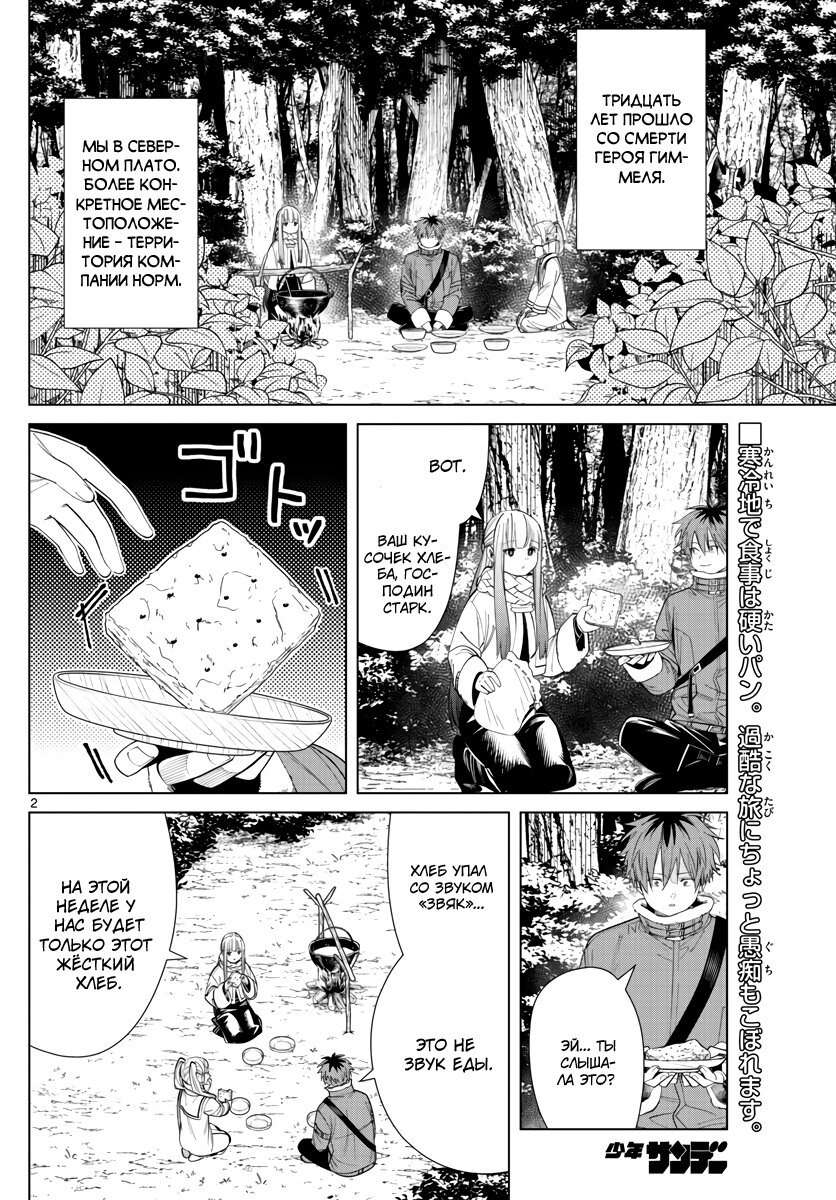 Манга Фрирен, провожающая в последний путь - Глава 70 Страница 2