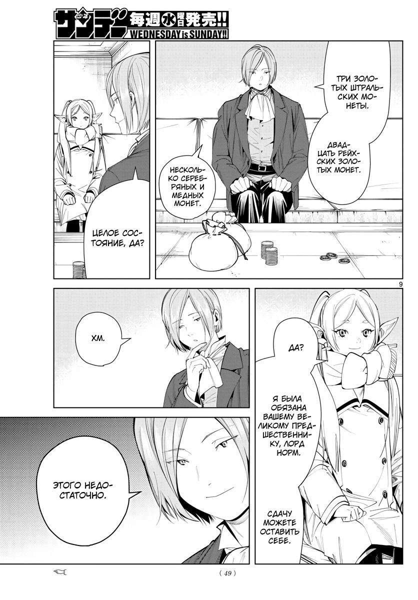 Манга Фрирен, провожающая в последний путь - Глава 70 Страница 9