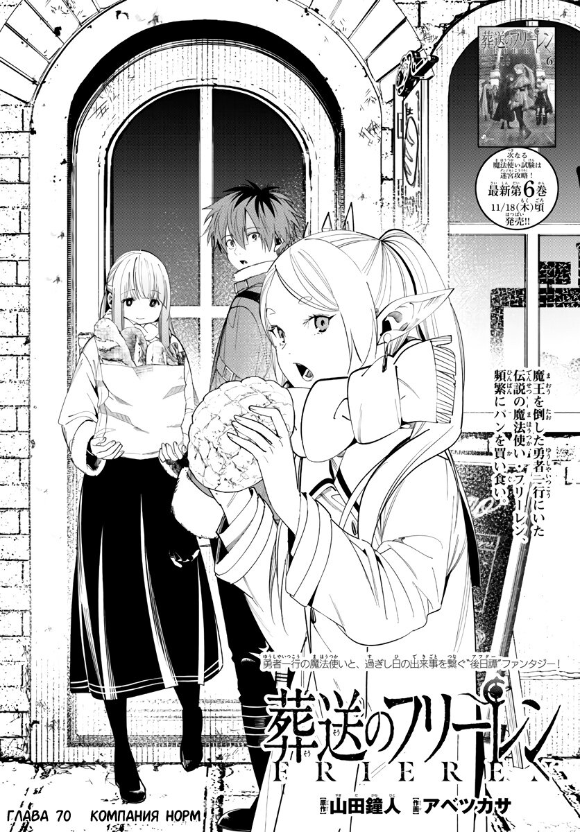 Манга Фрирен, провожающая в последний путь - Глава 70 Страница 1