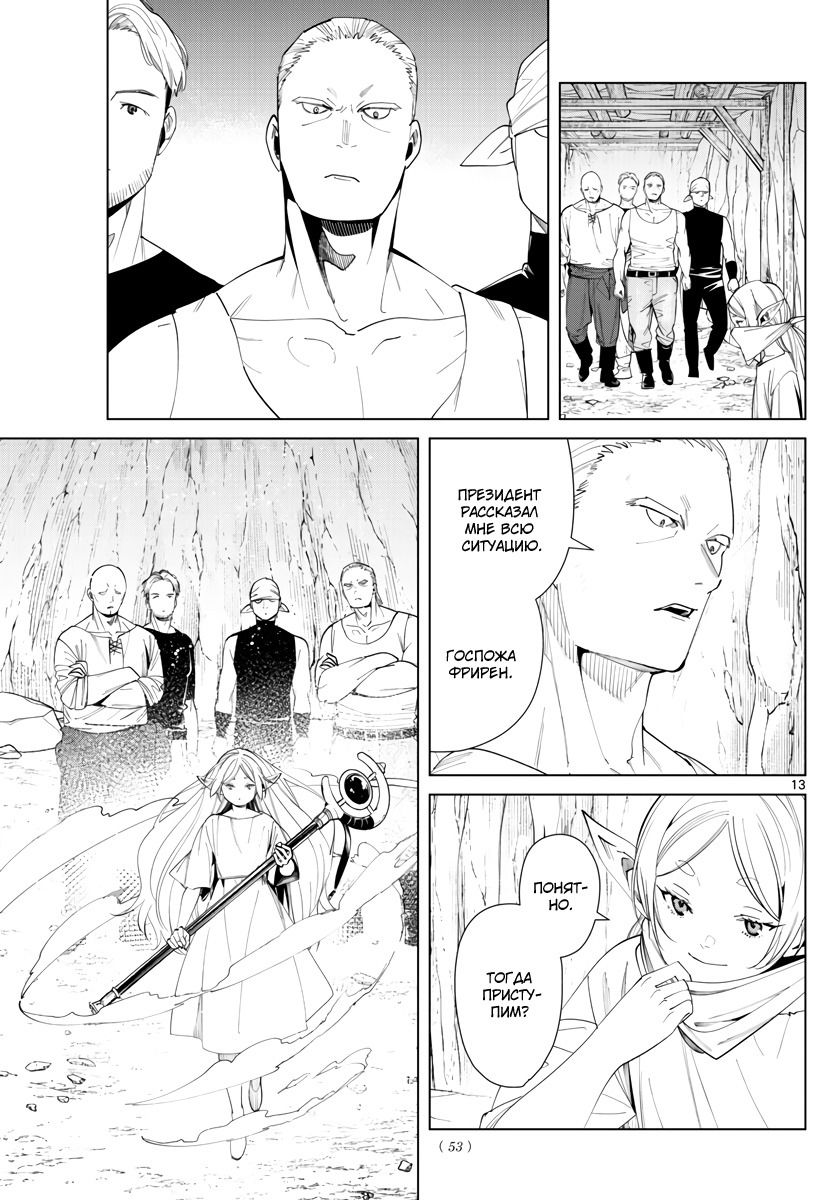 Манга Фрирен, провожающая в последний путь - Глава 70 Страница 13