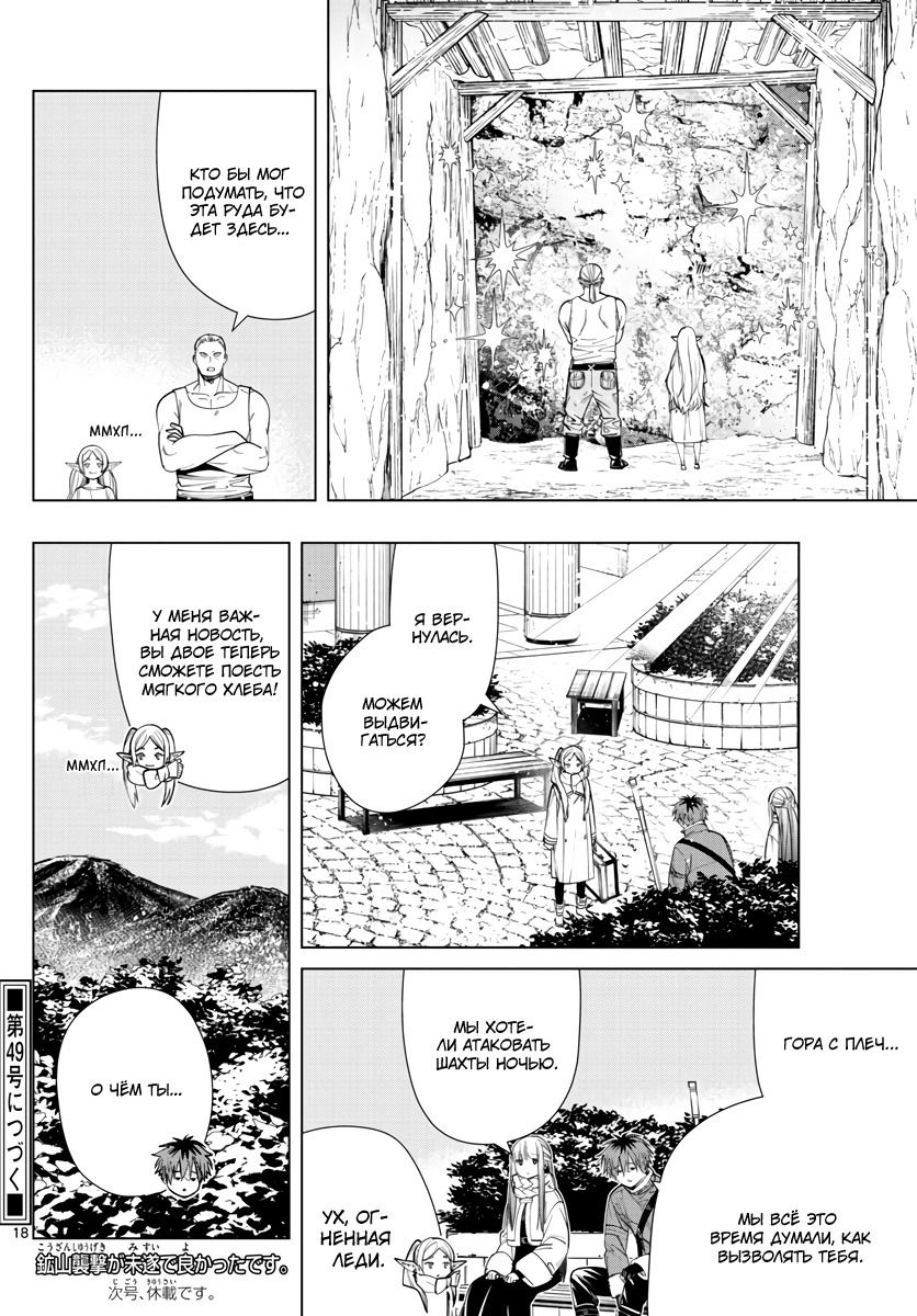 Манга Фрирен, провожающая в последний путь - Глава 70 Страница 18