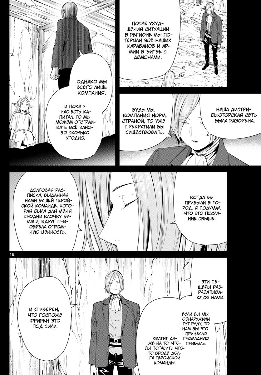 Манга Фрирен, провожающая в последний путь - Глава 70 Страница 16
