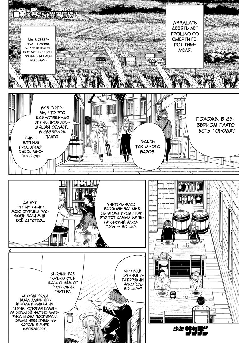 Манга Фрирен, провожающая в последний путь - Глава 69 Страница 2