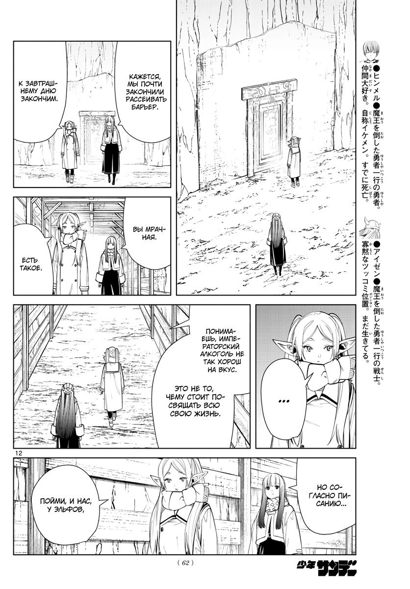 Манга Фрирен, провожающая в последний путь - Глава 69 Страница 12