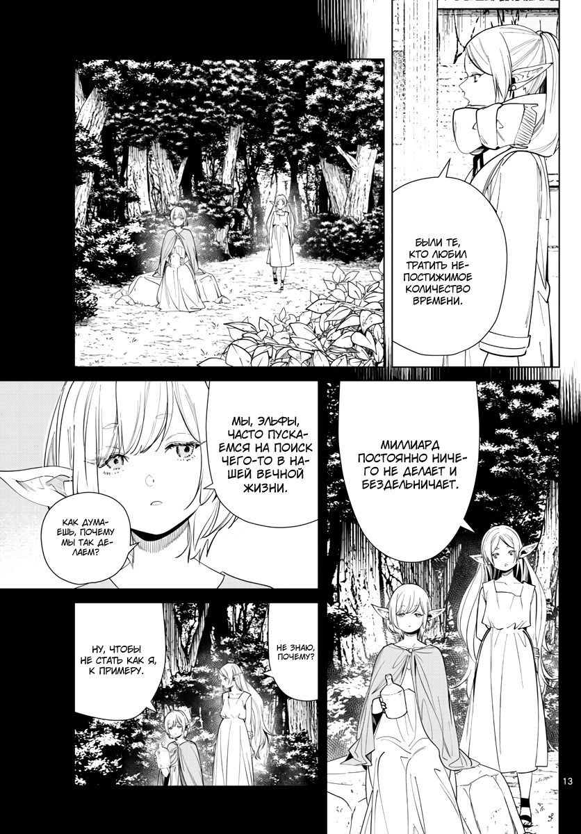 Манга Фрирен, провожающая в последний путь - Глава 69 Страница 13