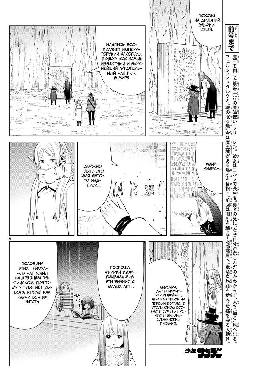 Манга Фрирен, провожающая в последний путь - Глава 69 Страница 6