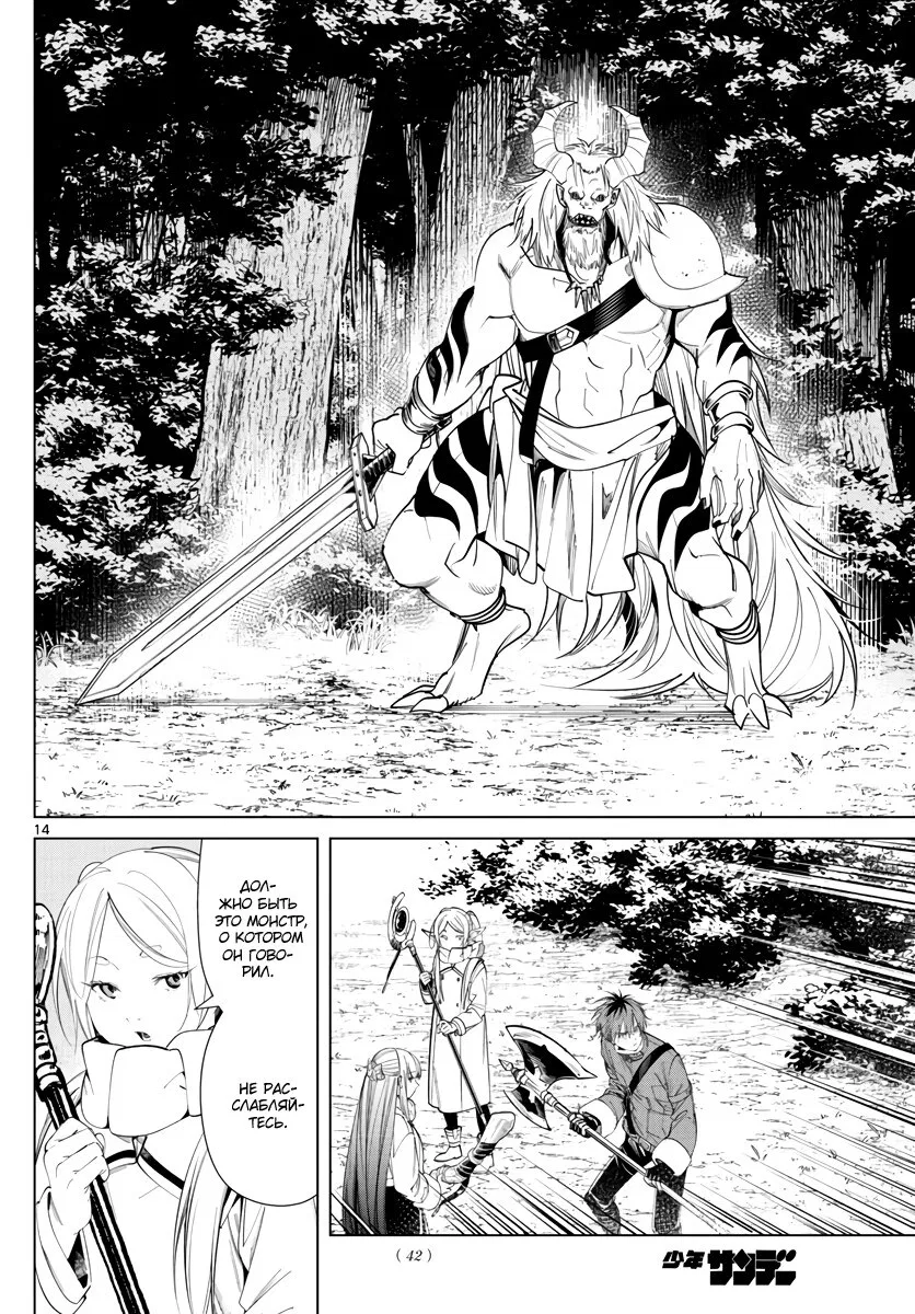 Манга Фрирен, провожающая в последний путь - Глава 68 Страница 14