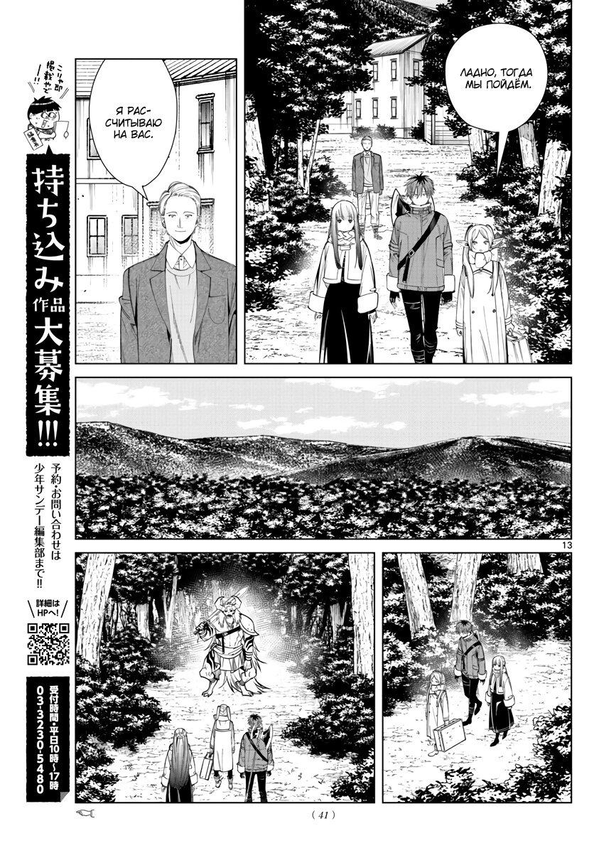 Манга Фрирен, провожающая в последний путь - Глава 68 Страница 13