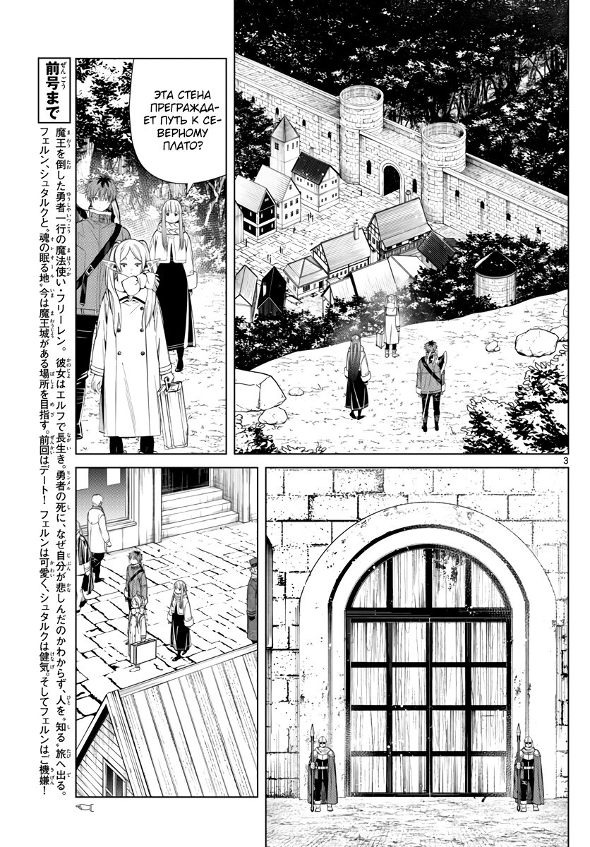 Манга Фрирен, провожающая в последний путь - Глава 68 Страница 3