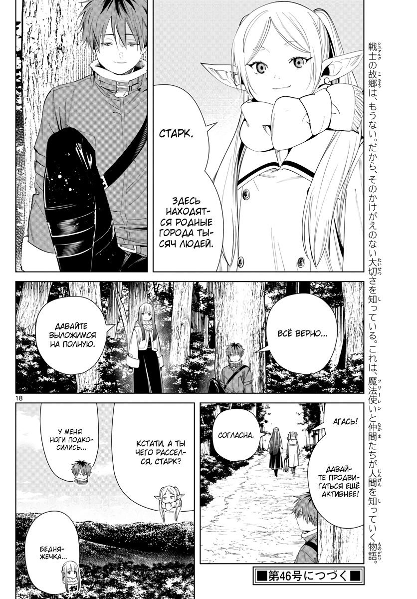 Манга Фрирен, провожающая в последний путь - Глава 68 Страница 18