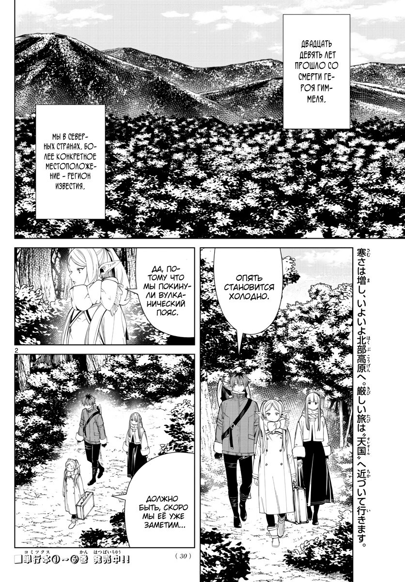 Манга Фрирен, провожающая в последний путь - Глава 68 Страница 2