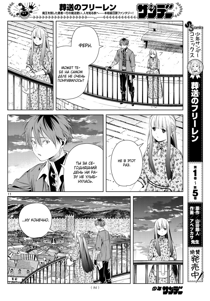 Манга Фрирен, провожающая в последний путь - Глава 67 Страница 11