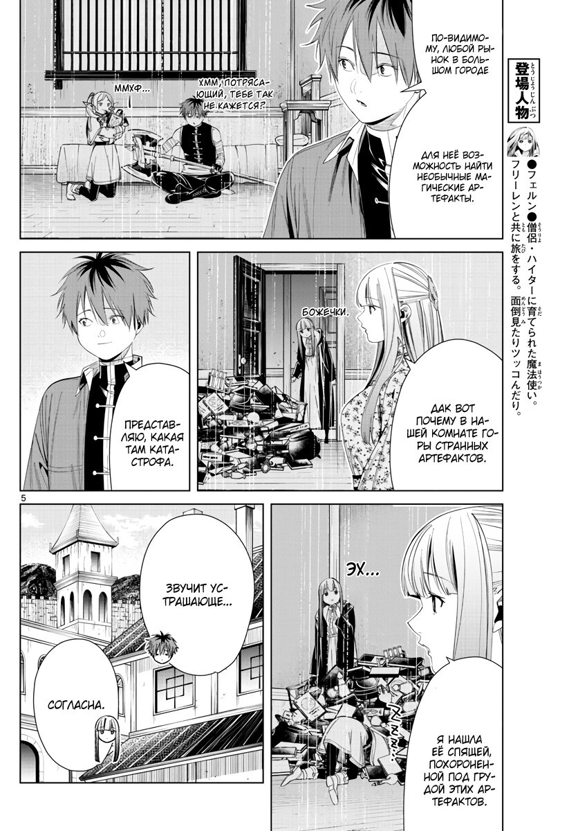 Манга Фрирен, провожающая в последний путь - Глава 67 Страница 5