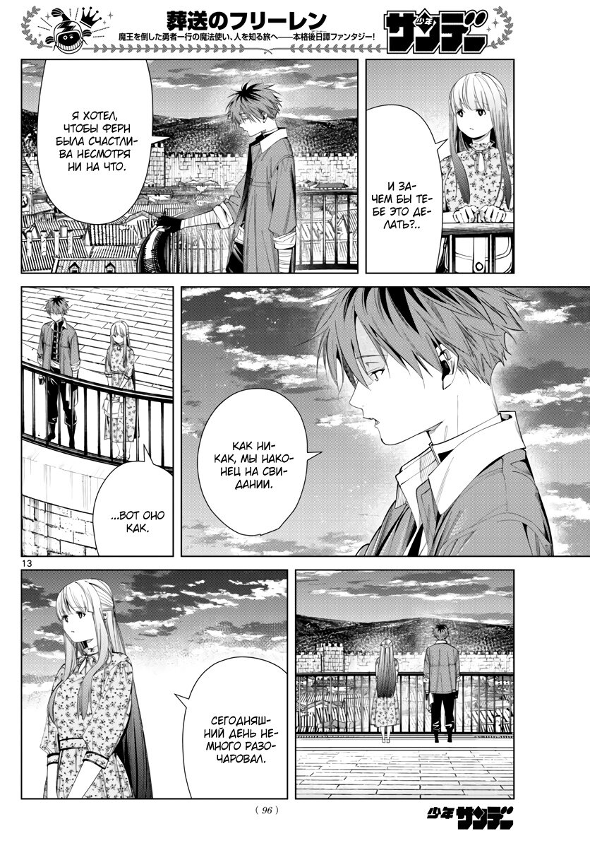 Манга Фрирен, провожающая в последний путь - Глава 67 Страница 13