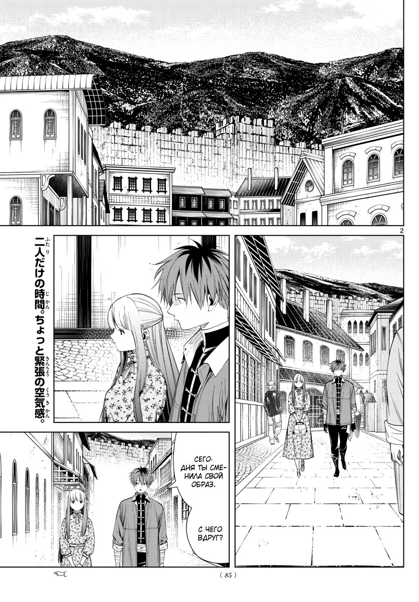 Манга Фрирен, провожающая в последний путь - Глава 67 Страница 2