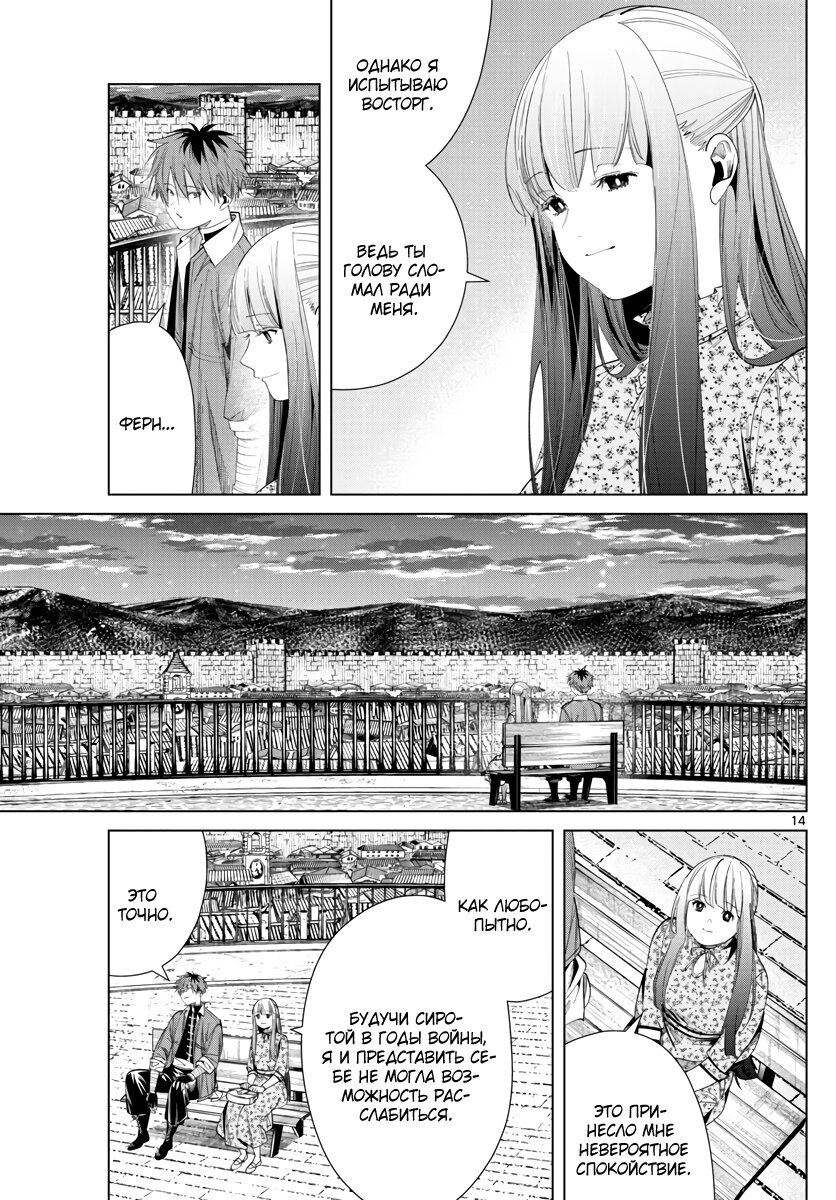 Манга Фрирен, провожающая в последний путь - Глава 67 Страница 14