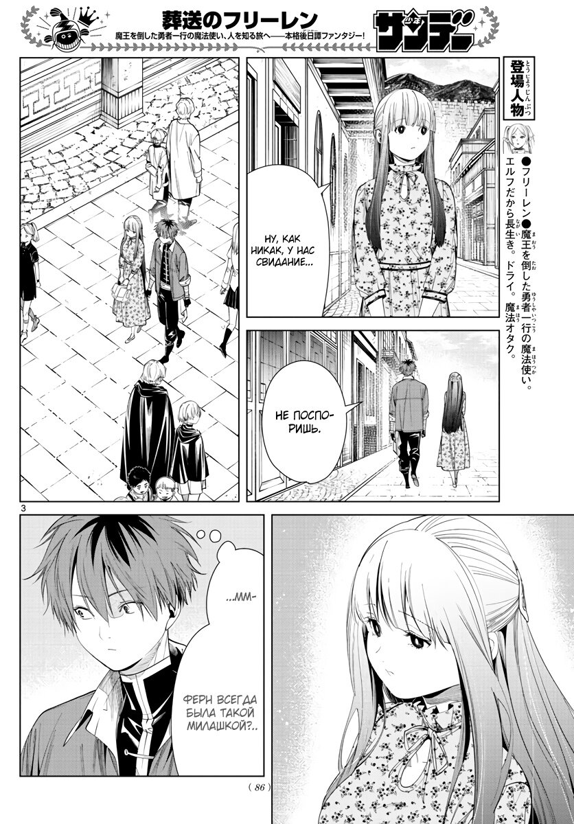 Манга Фрирен, провожающая в последний путь - Глава 67 Страница 3
