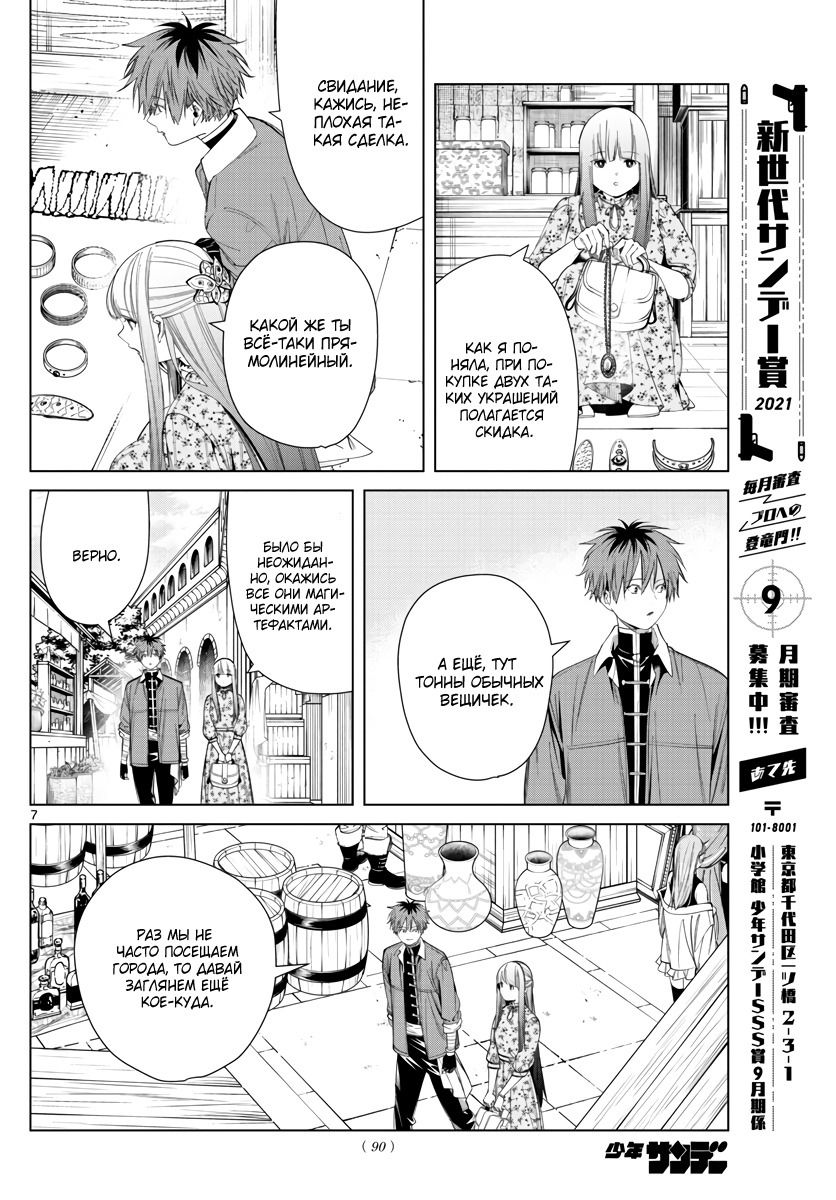 Манга Фрирен, провожающая в последний путь - Глава 67 Страница 7