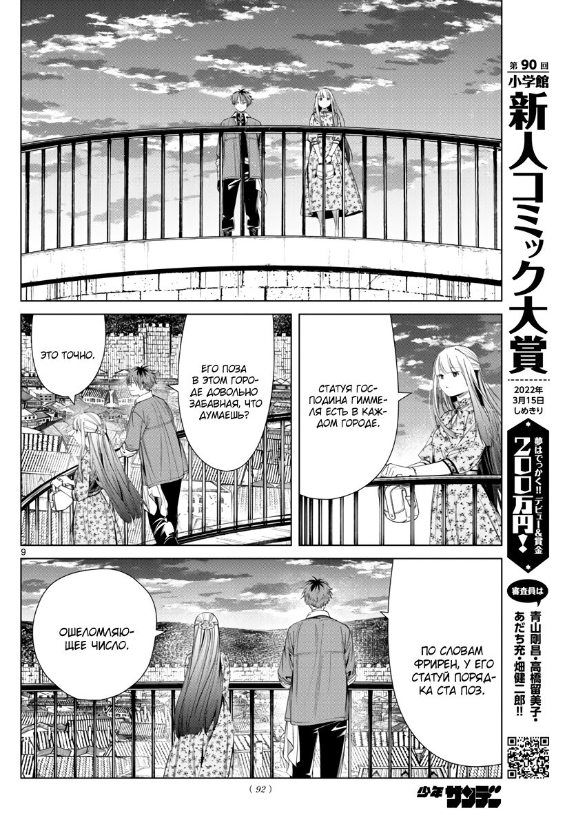 Манга Фрирен, провожающая в последний путь - Глава 67 Страница 9