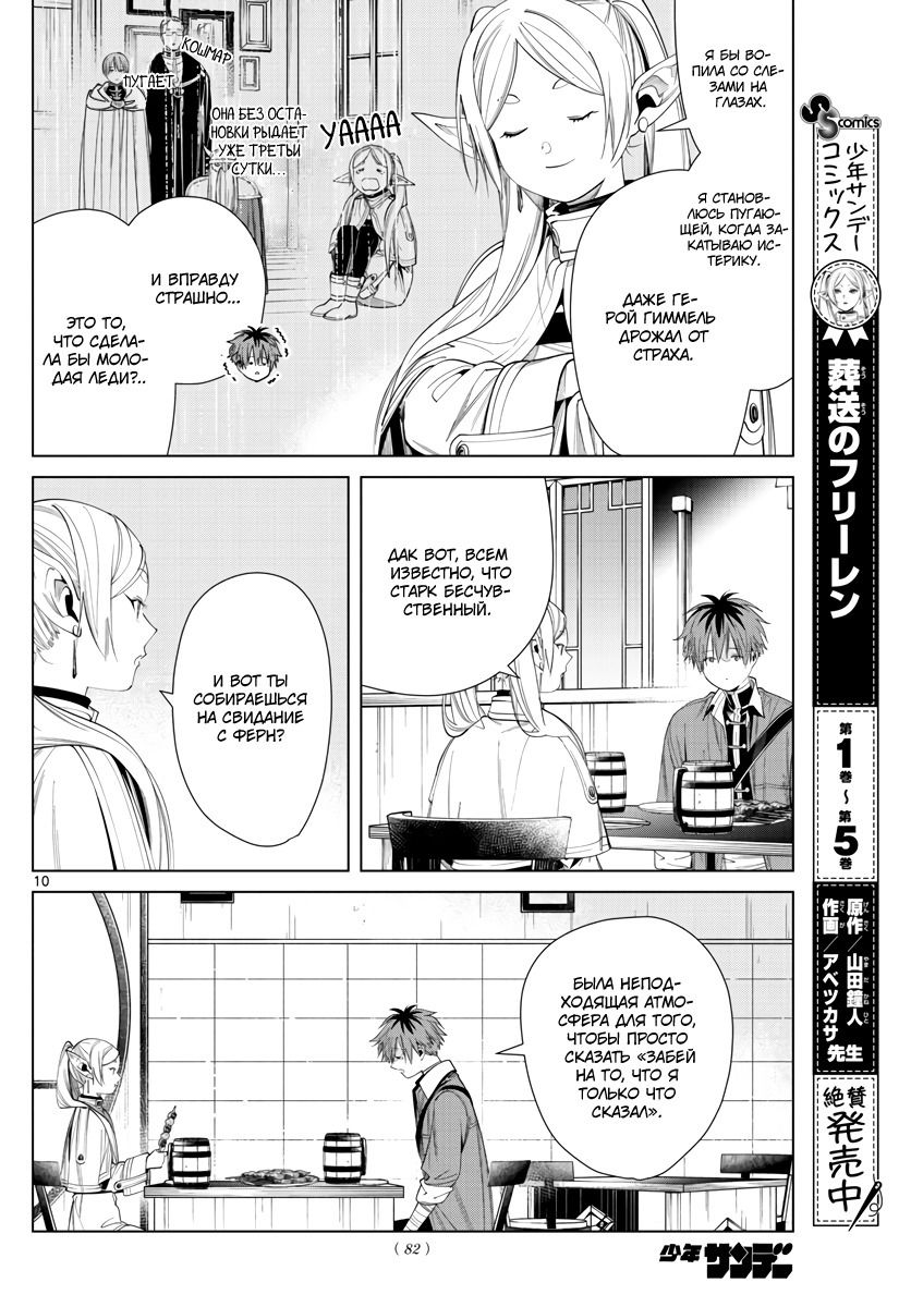 Манга Фрирен, провожающая в последний путь - Глава 66 Страница 10