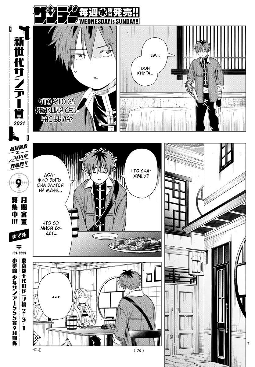 Манга Фрирен, провожающая в последний путь - Глава 66 Страница 7