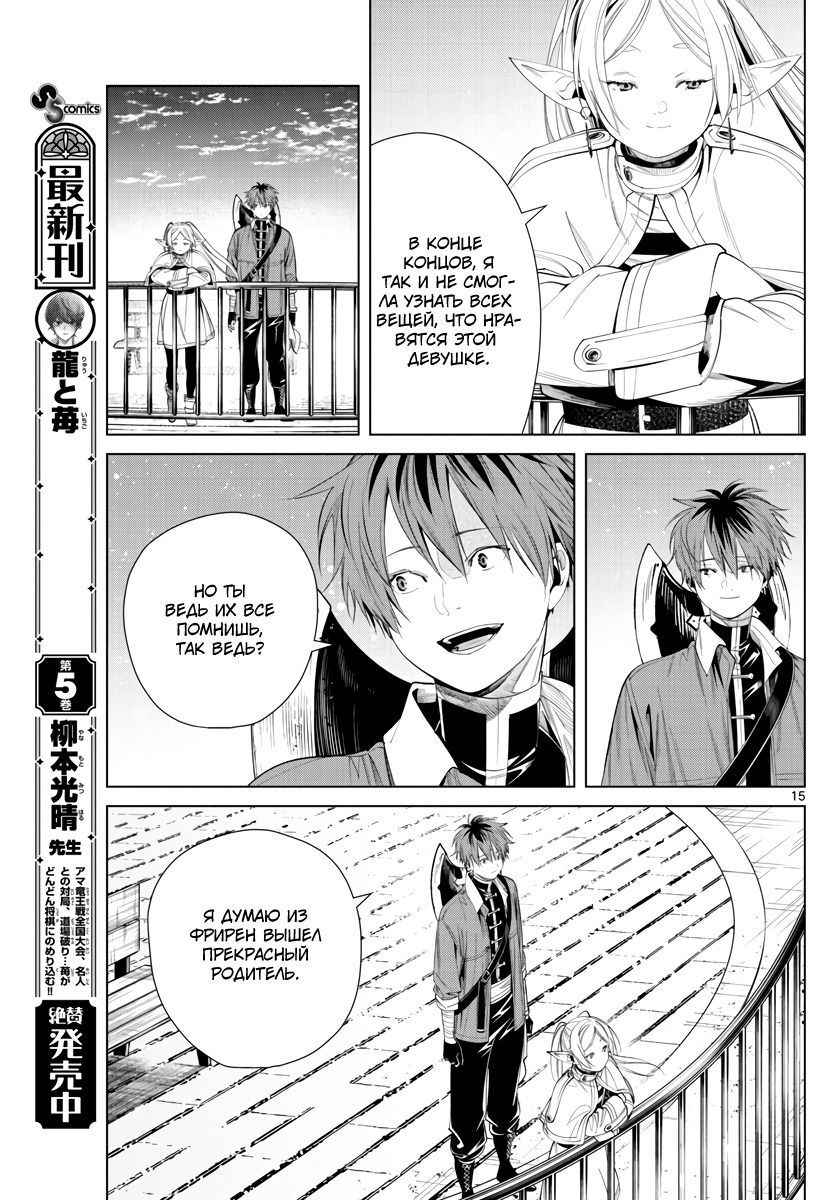 Манга Фрирен, провожающая в последний путь - Глава 66 Страница 15