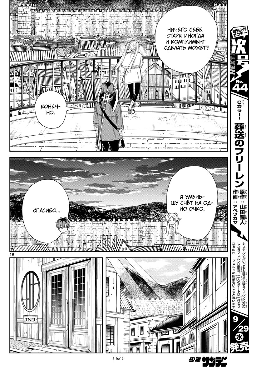 Манга Фрирен, провожающая в последний путь - Глава 66 Страница 16