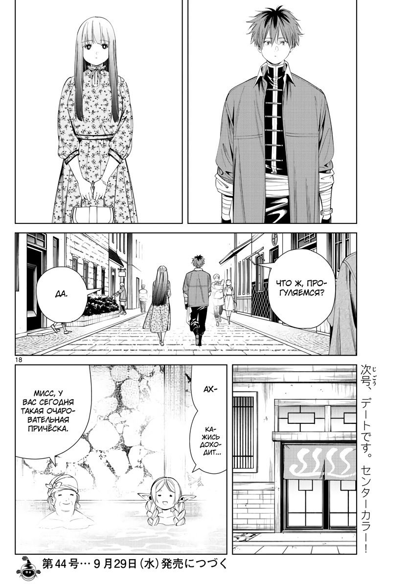 Манга Фрирен, провожающая в последний путь - Глава 66 Страница 18