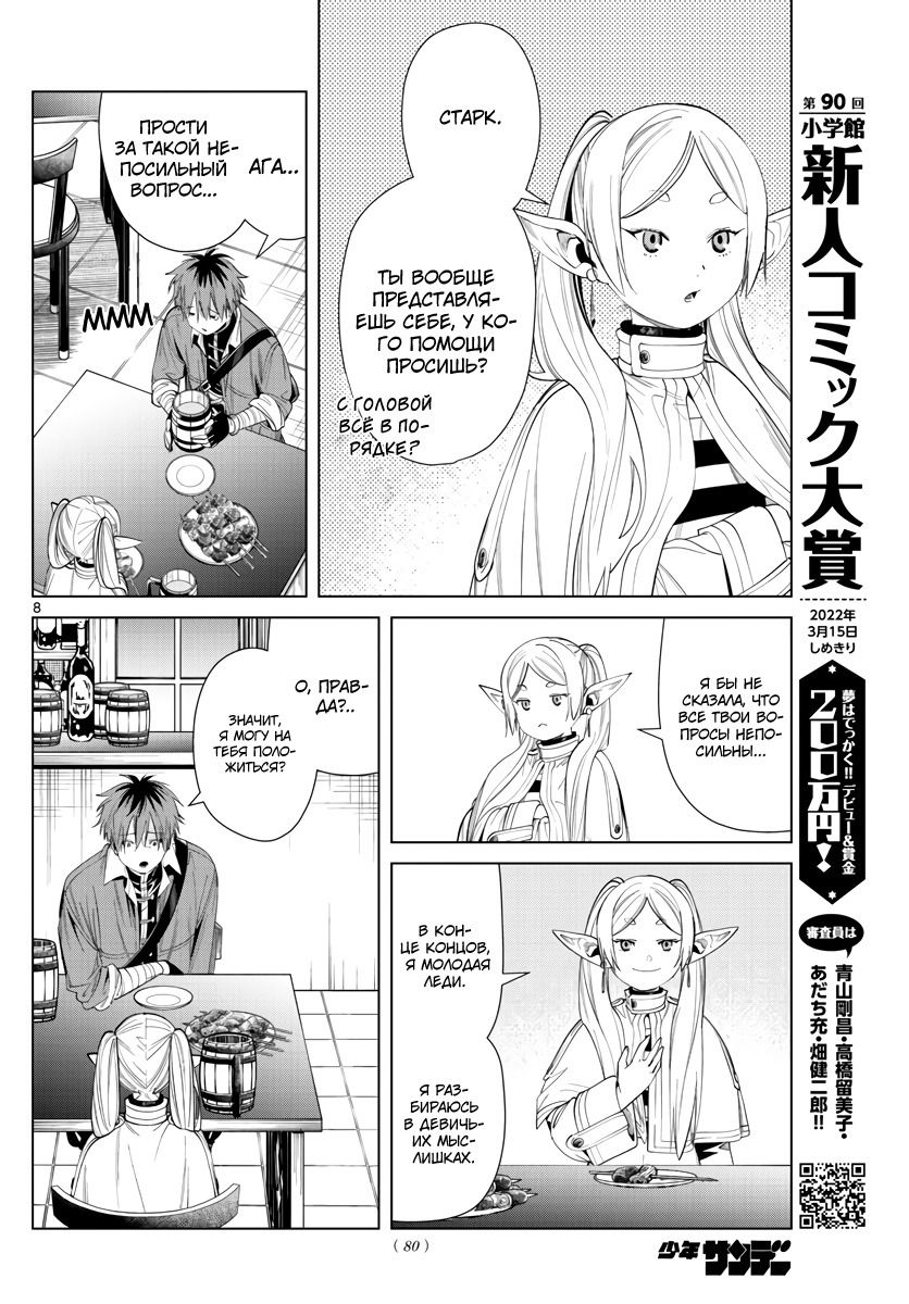 Манга Фрирен, провожающая в последний путь - Глава 66 Страница 8