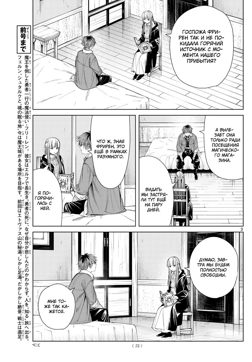 Манга Фрирен, провожающая в последний путь - Глава 66 Страница 3