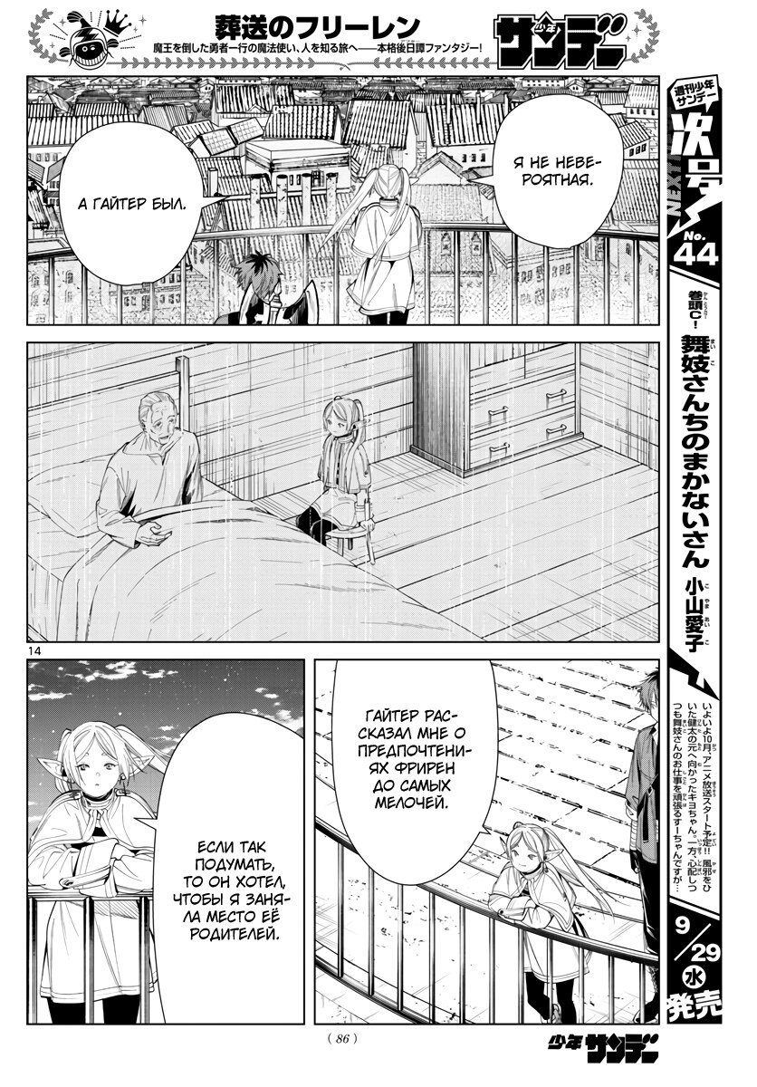 Манга Фрирен, провожающая в последний путь - Глава 66 Страница 14