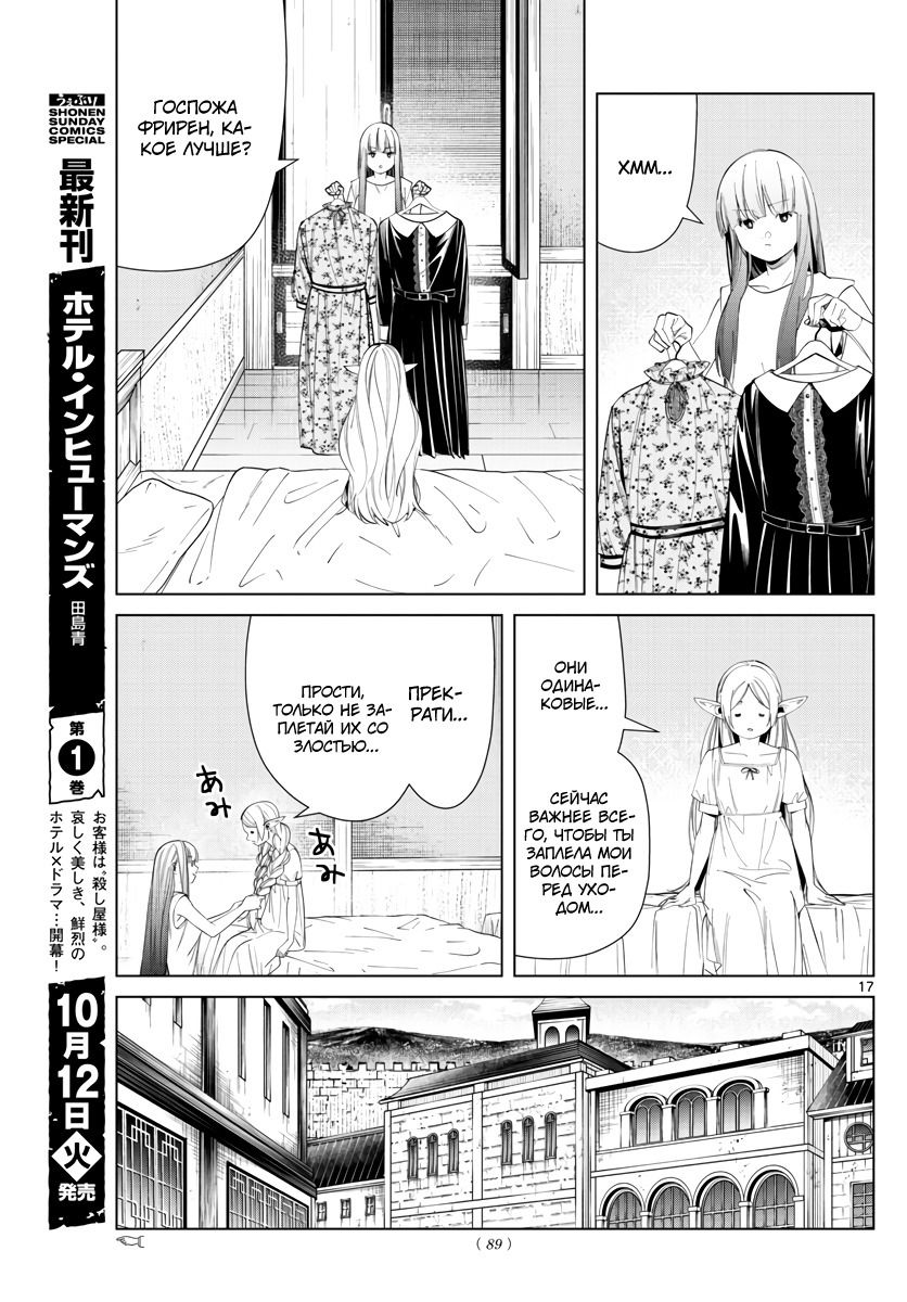 Манга Фрирен, провожающая в последний путь - Глава 66 Страница 17