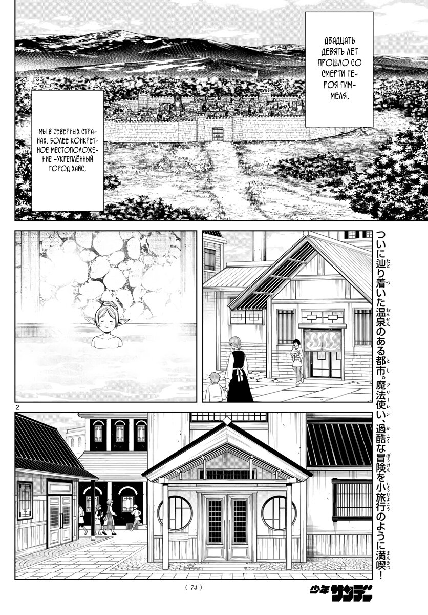 Манга Фрирен, провожающая в последний путь - Глава 66 Страница 2