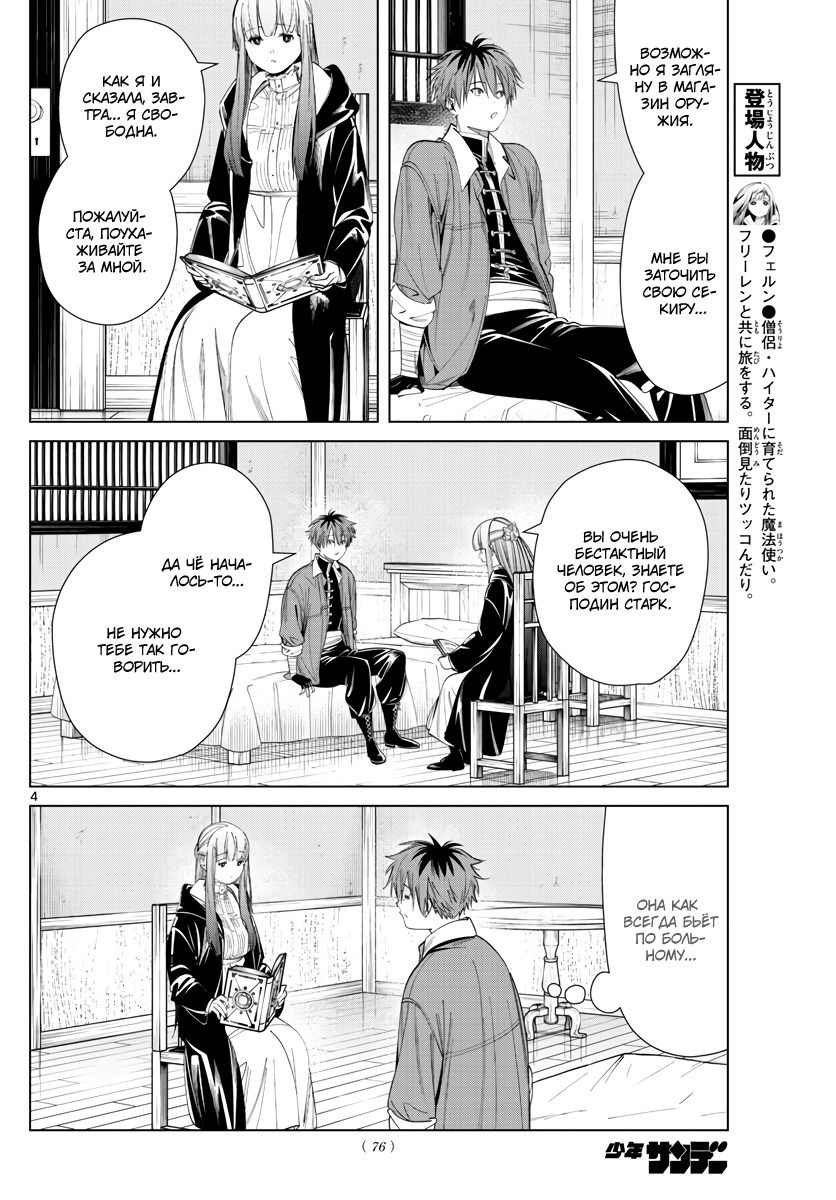 Манга Фрирен, провожающая в последний путь - Глава 66 Страница 4